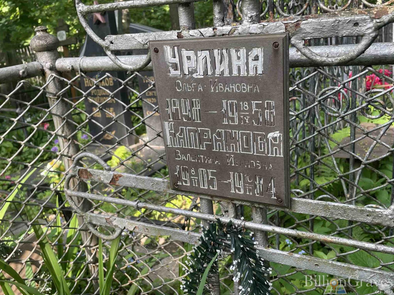 Капранова Валентина Ивановна