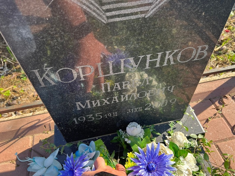 Коршунков