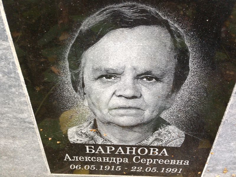 Баранова Александра Сергеевна