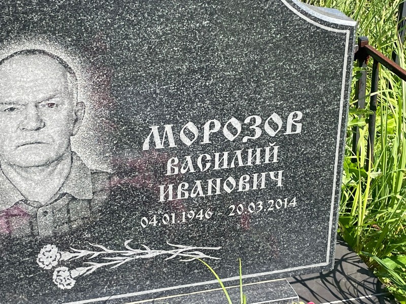 Морозов