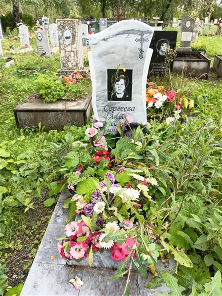 Сергеева Любовь Васильевна