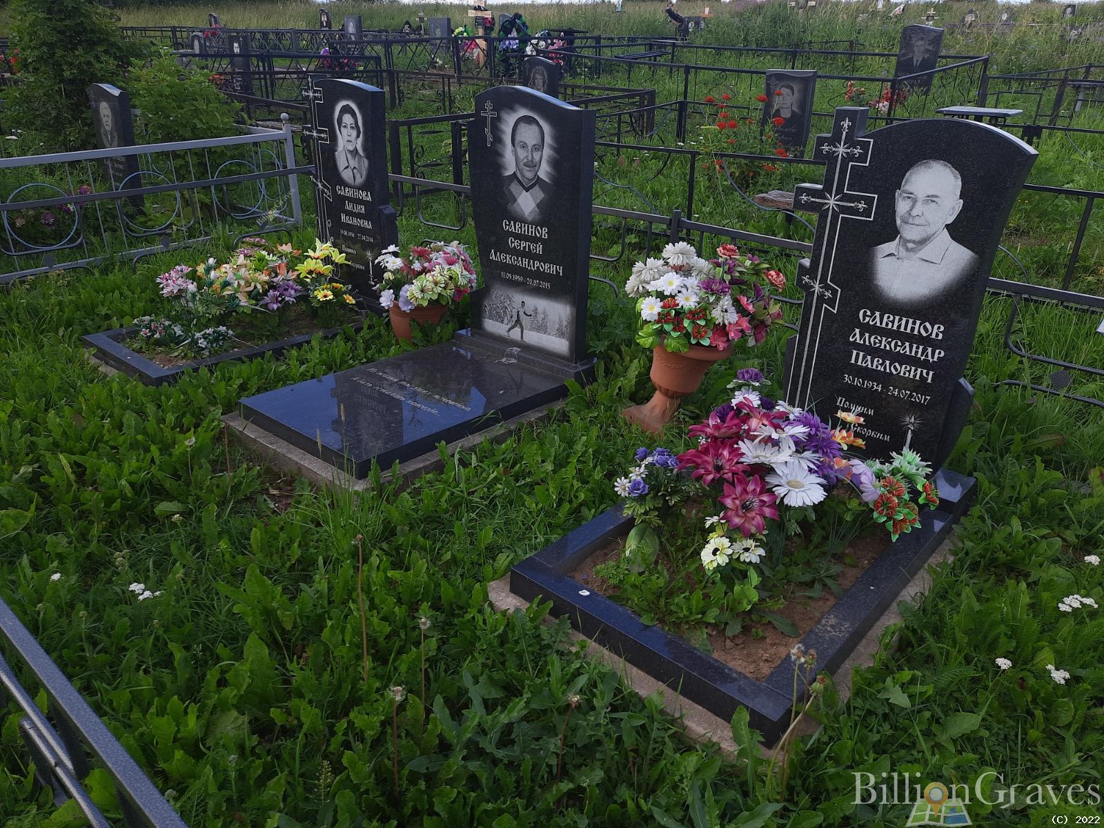 Савинова Лидия Ивановна