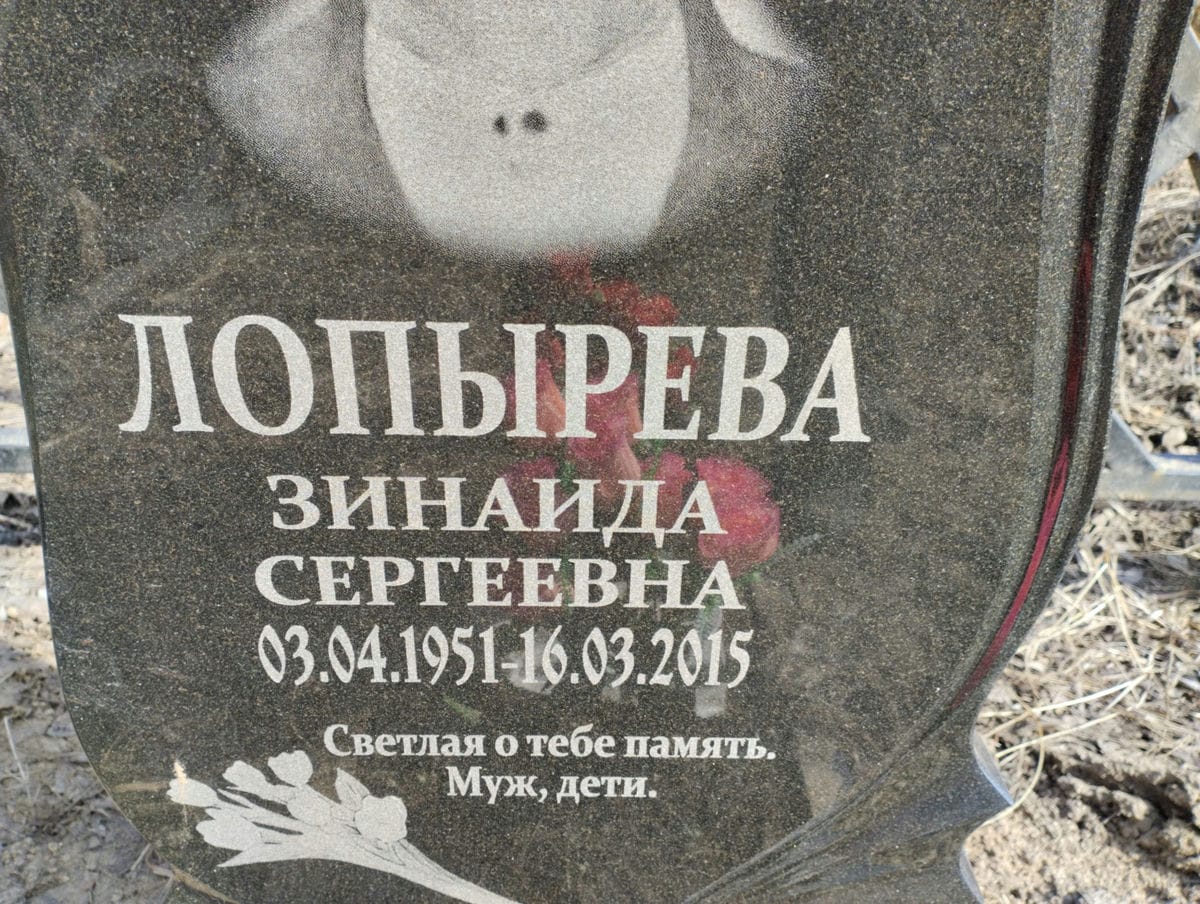 Лопырева Зинаида Сергеевна