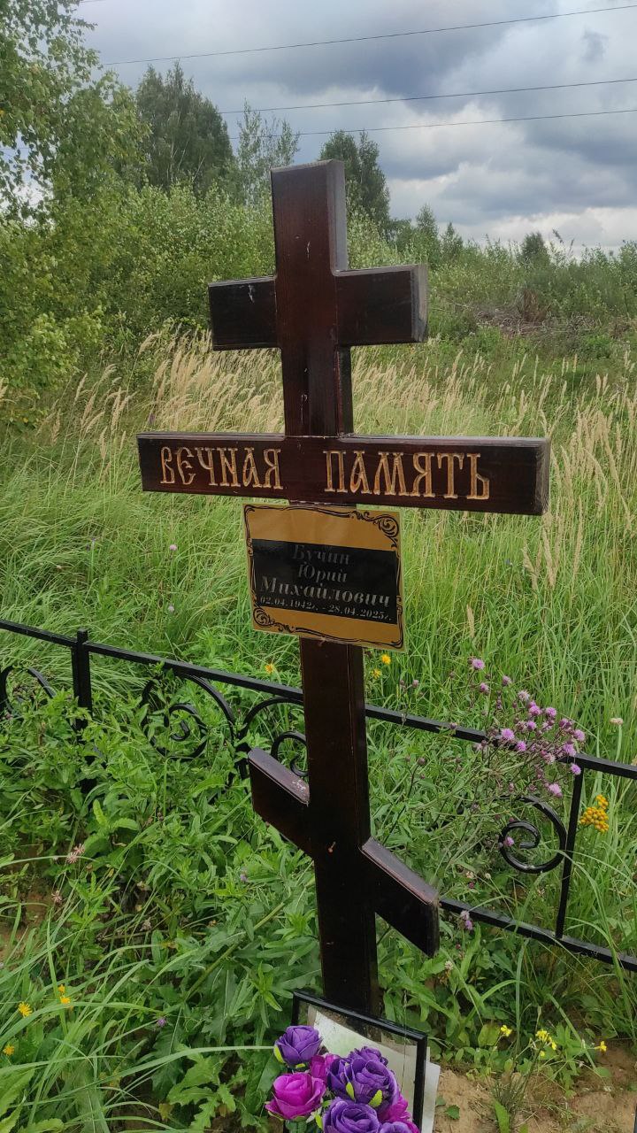 Бучин