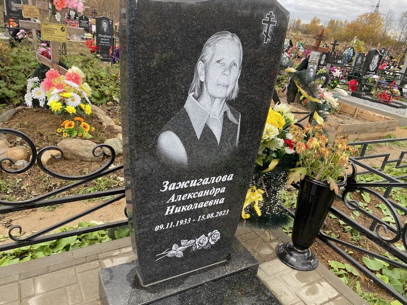 Зажигалова Александра Николаевна