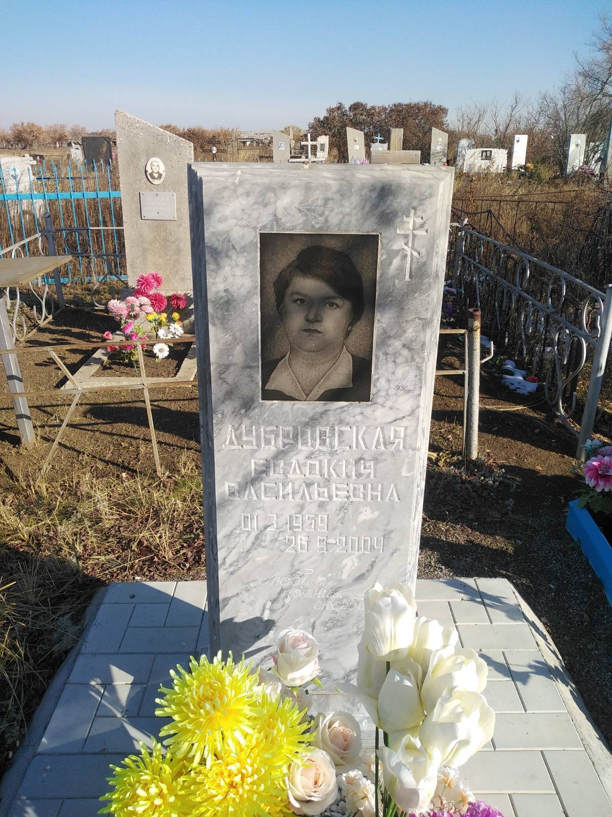 Дубровская Евдокия Васильевна