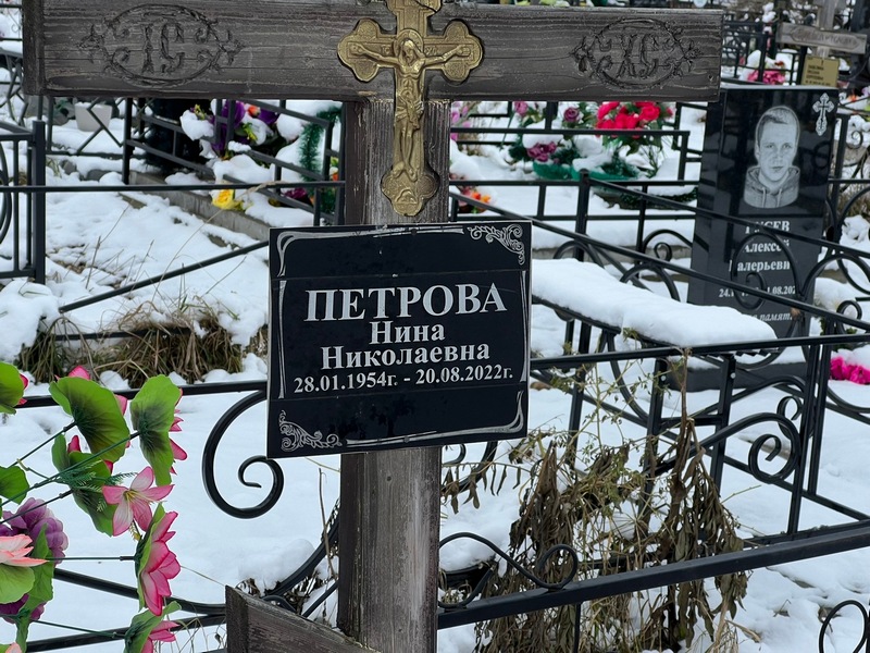 Петрова