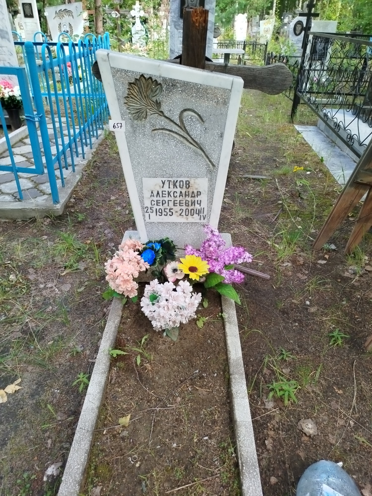 Утков Александр Сергеевич