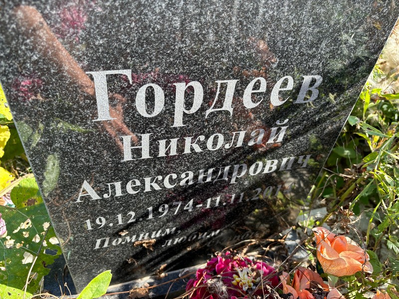Гордеев