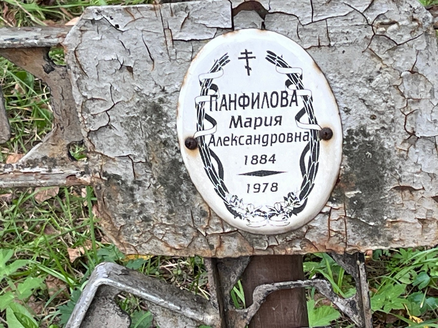 Панфилова