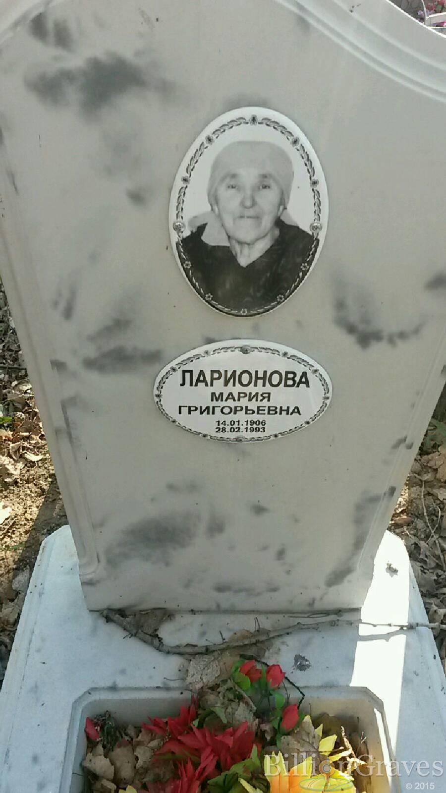 Ларионова Мария григорьевна