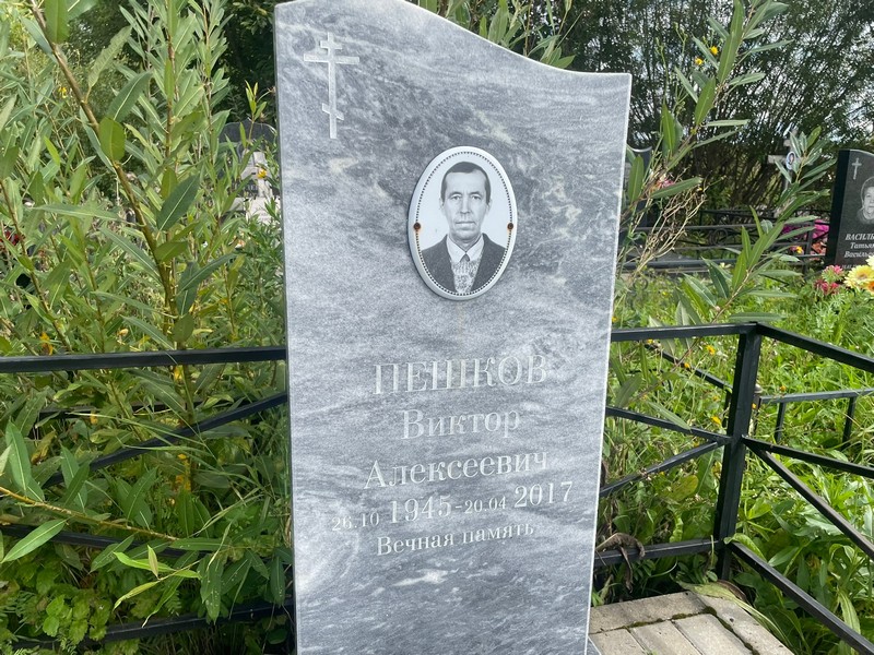 Пешков