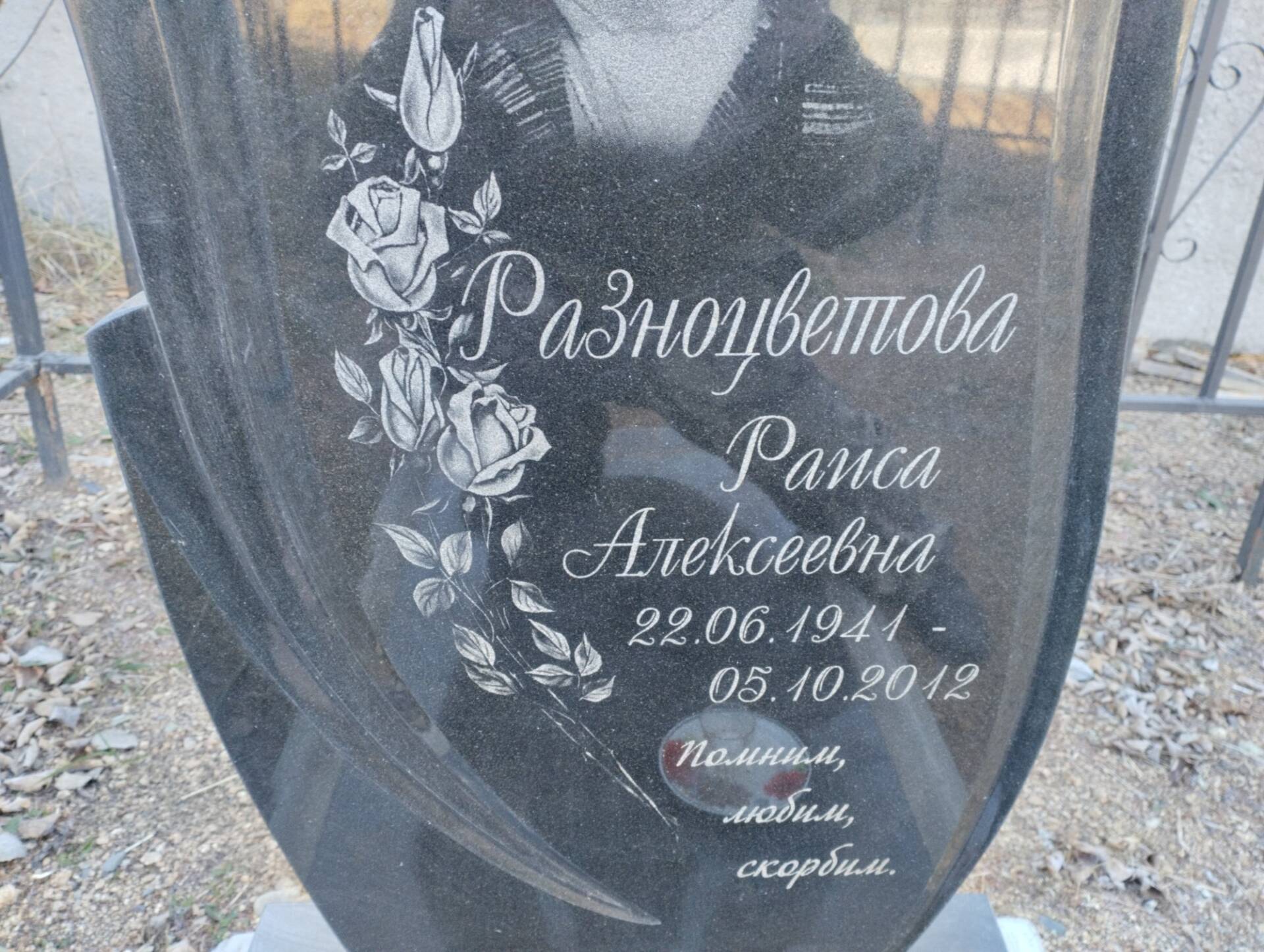 Разноцветова Раиса Алексеевна