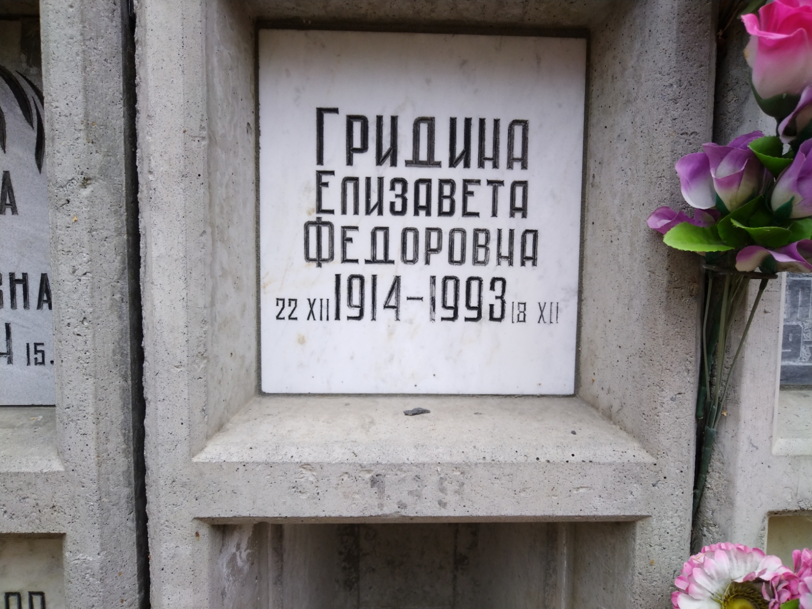 Гридина Елизавета Федоровна