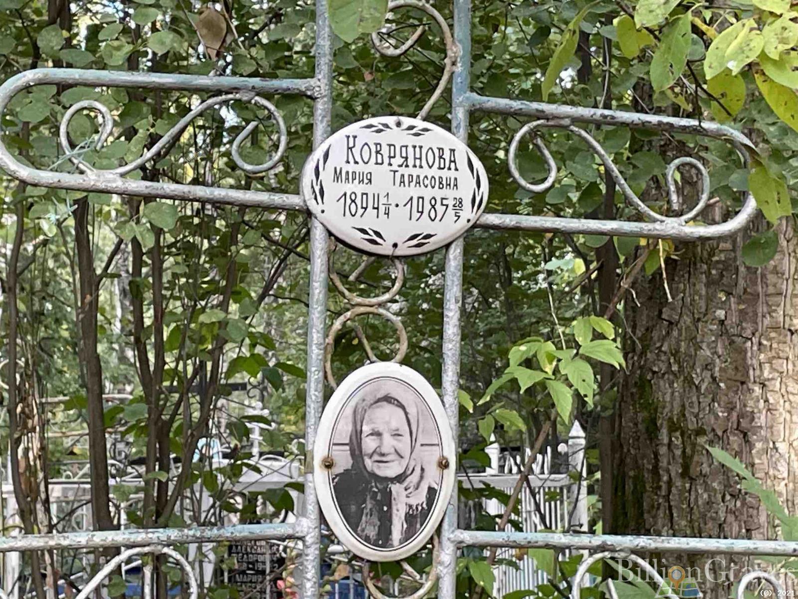 Коврянова Мария Тарасовна