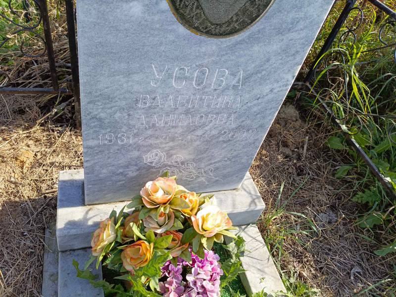Усова
