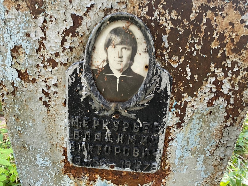 Меркурьев Владимир Викторович