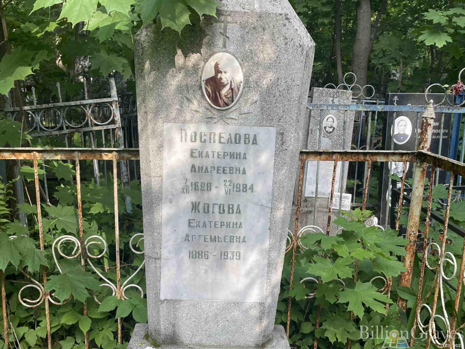 Поспелова Екатерина Андреевна