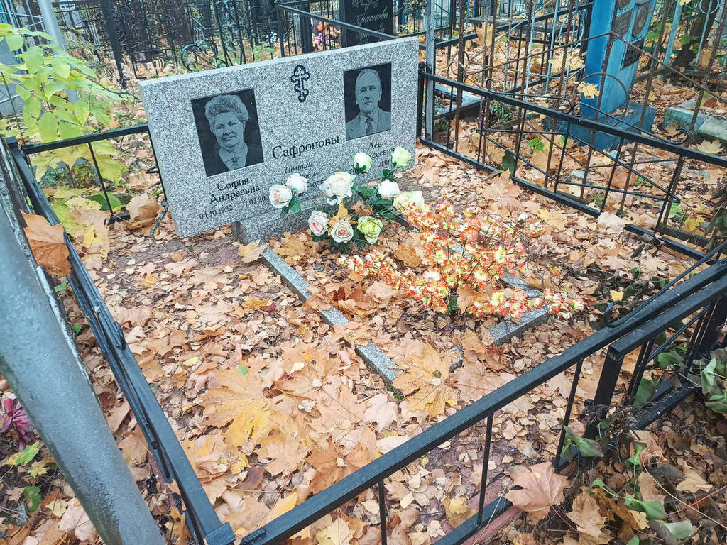 Сафронова София Андреевна