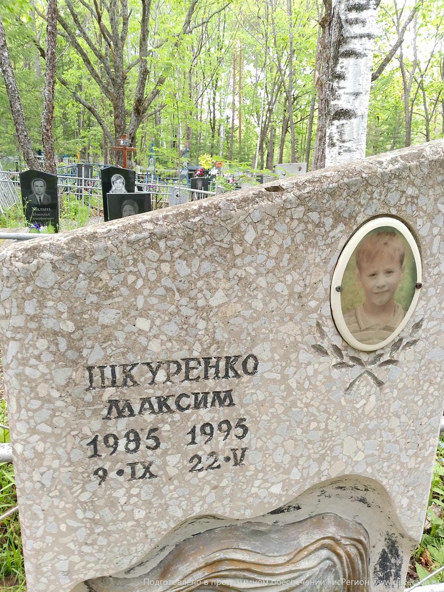 Шкуренко Максим