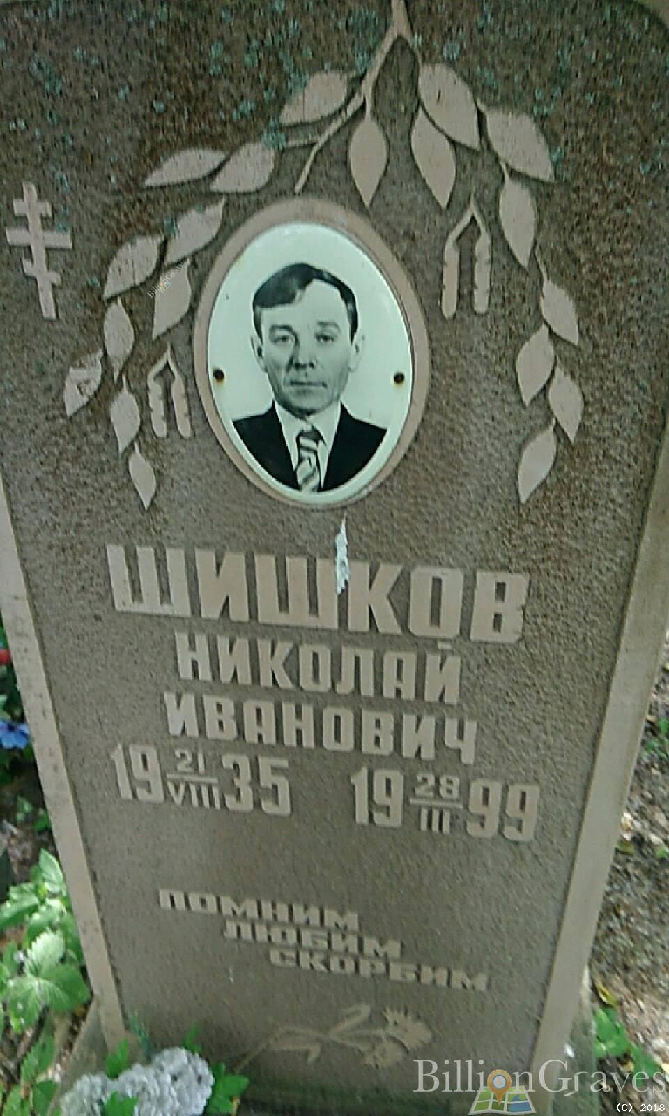 иванова-шишкова ирина николаевна