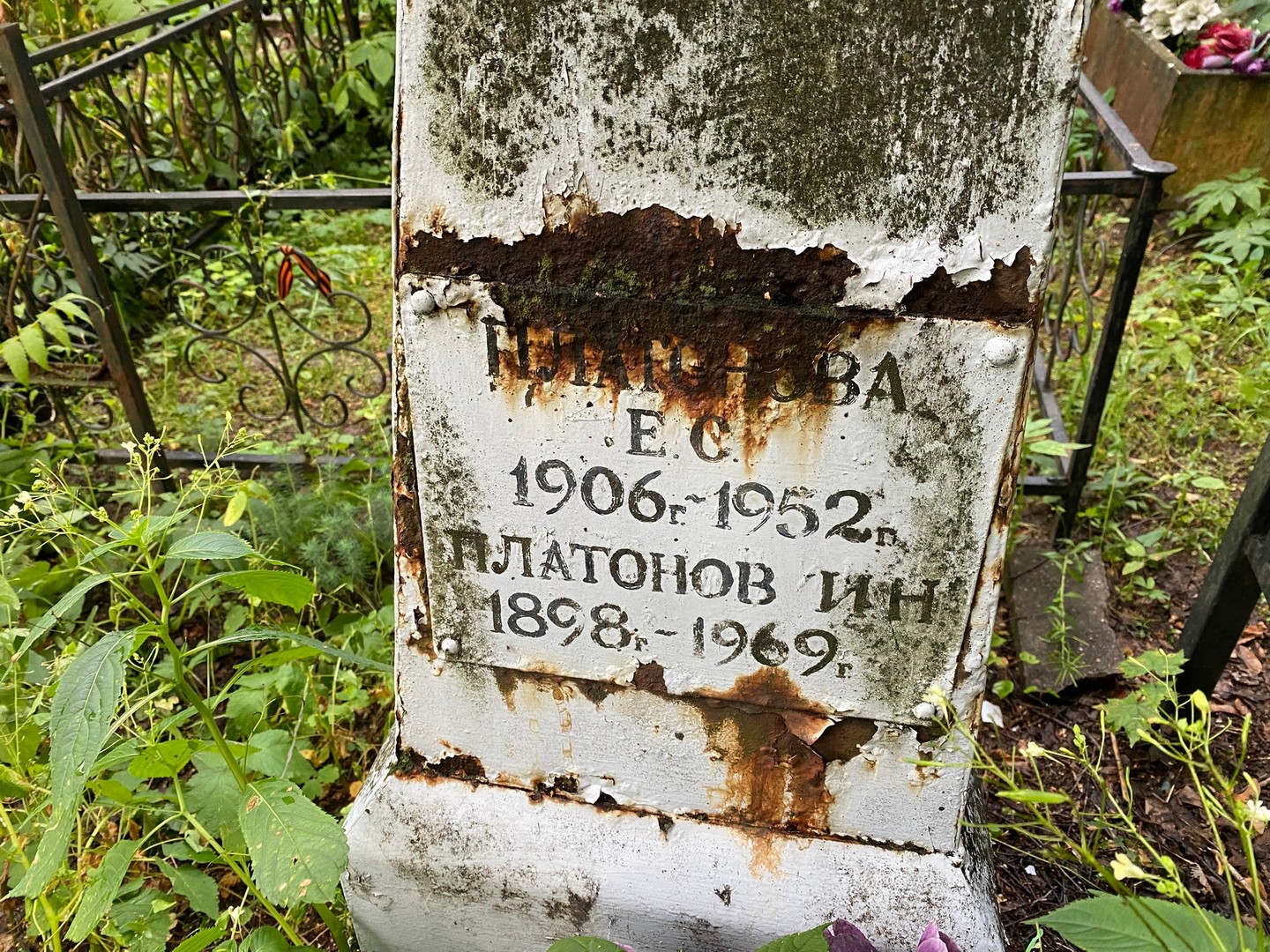 Е Платонова С