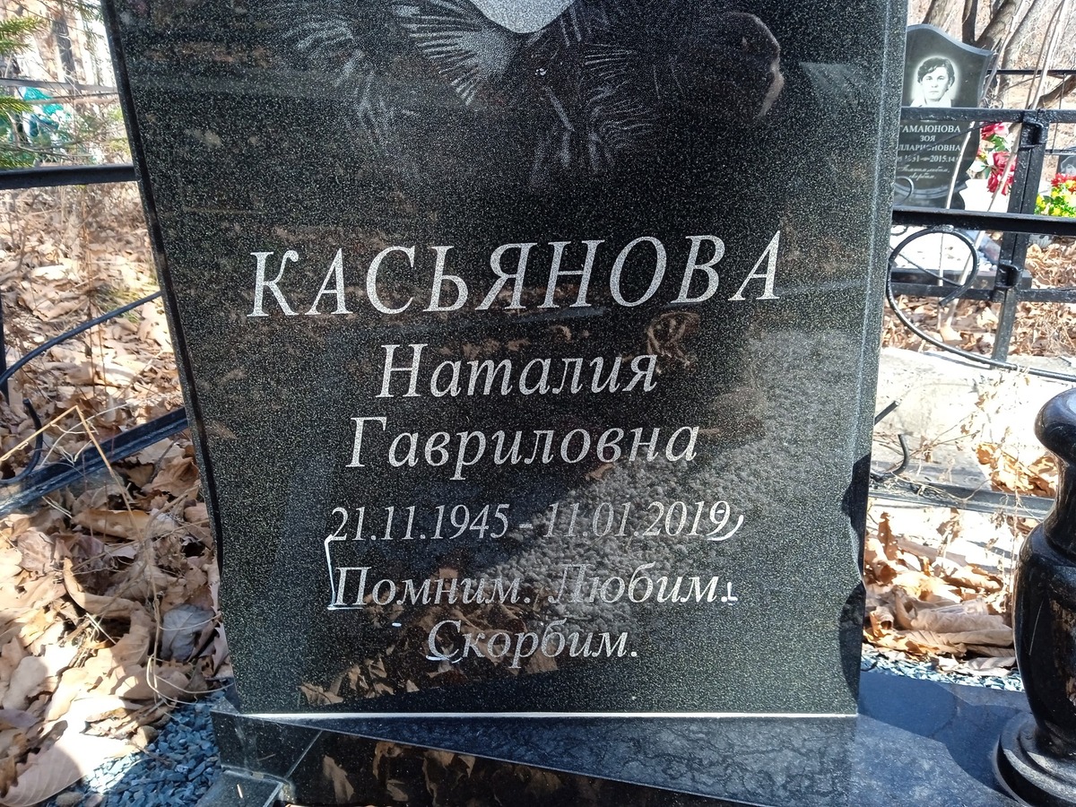 Касьянова Наталия Гавриловна