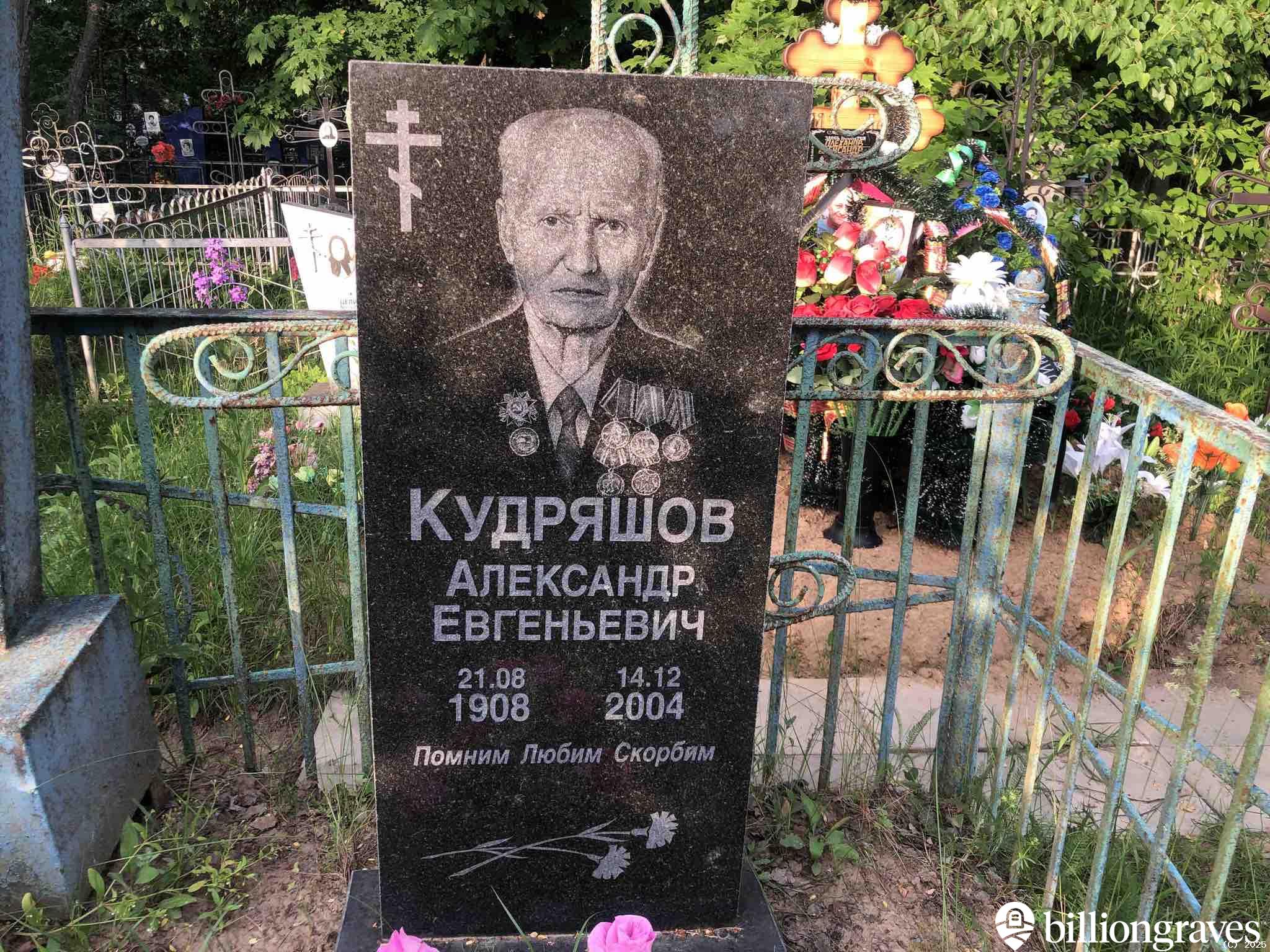 Кудряшов Александр Евгеньевич