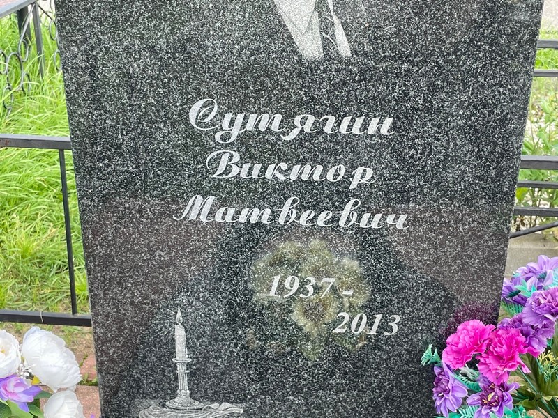 Сутягин