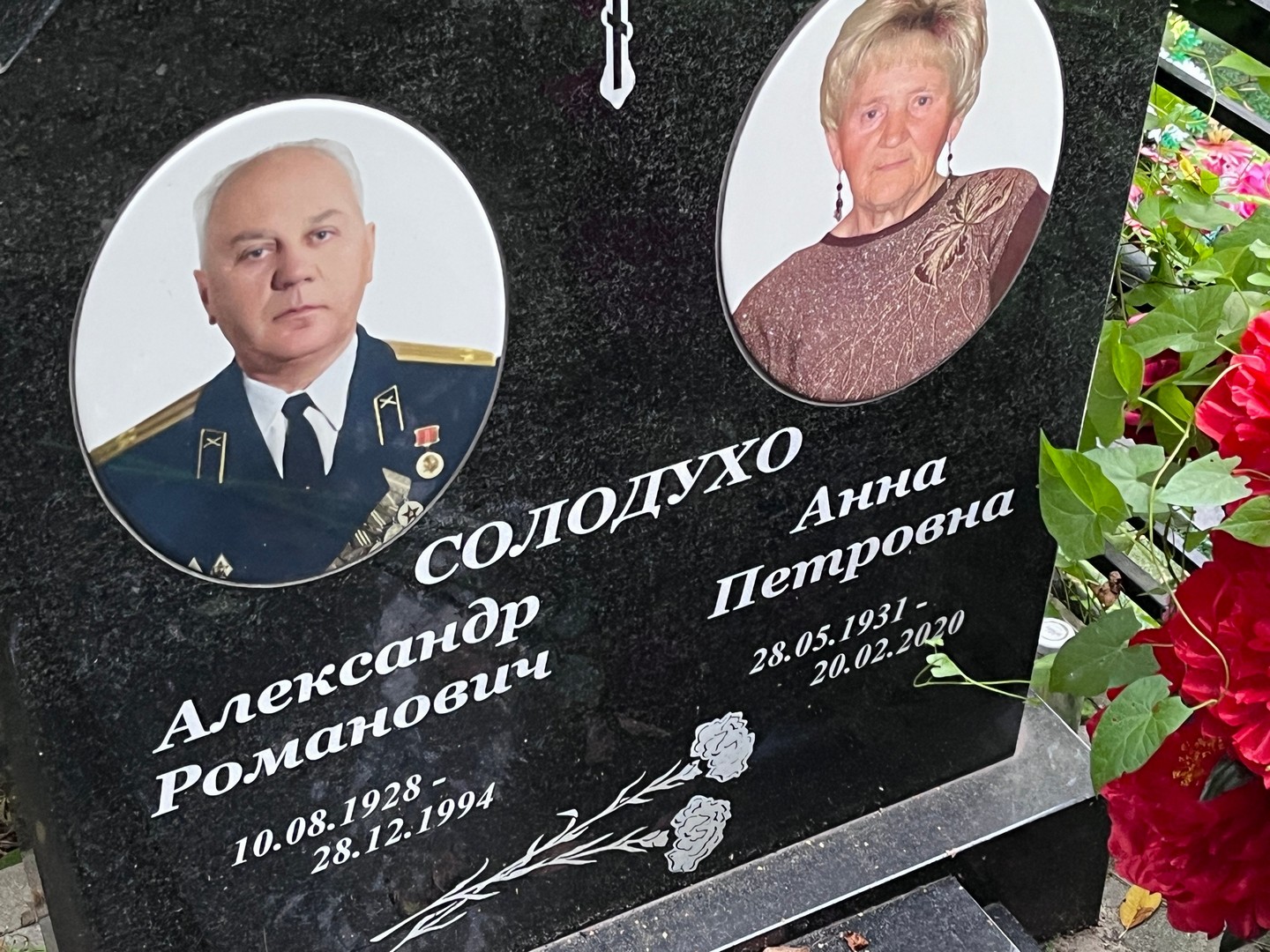 Солодухо