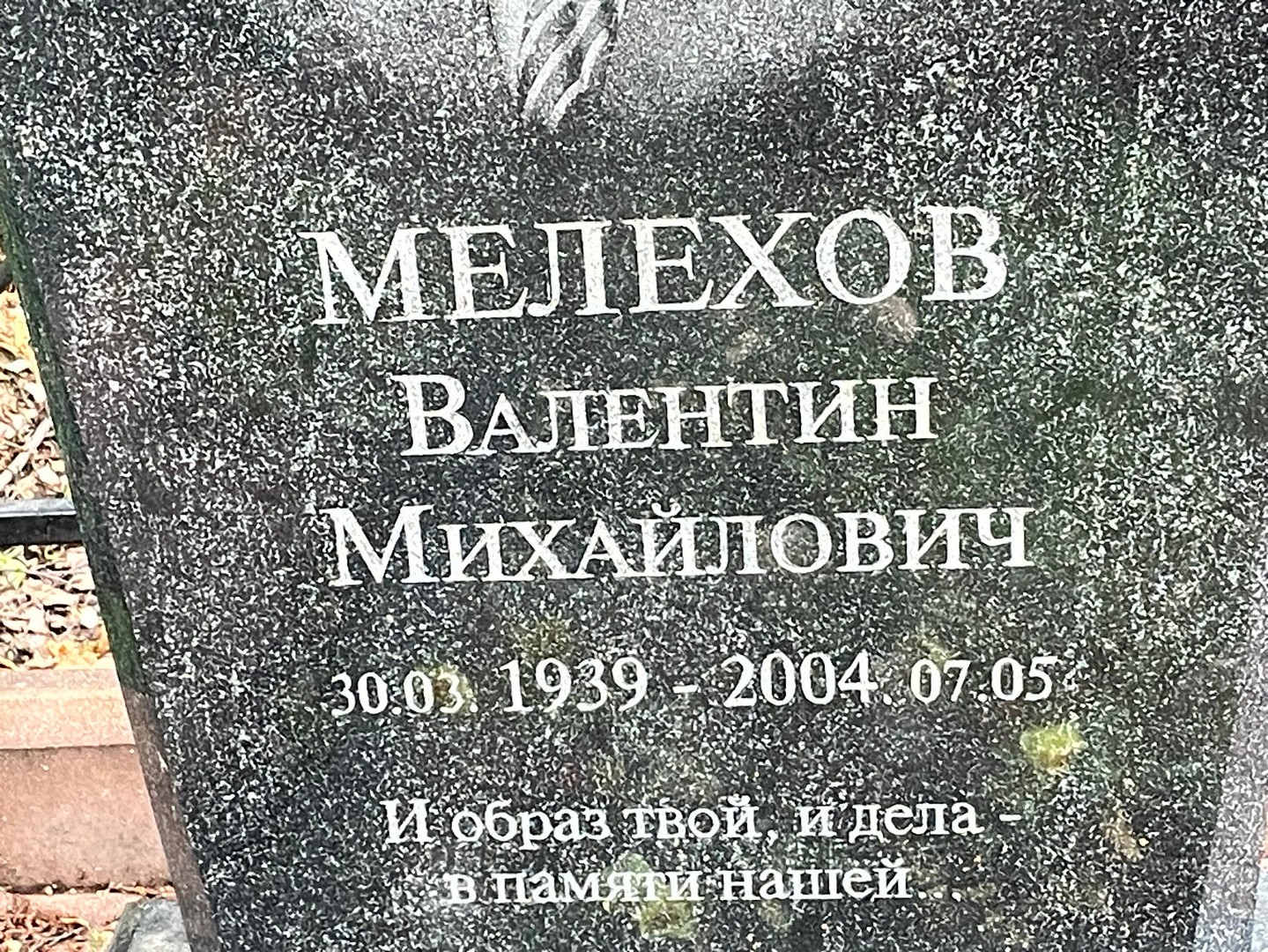 Мелехов