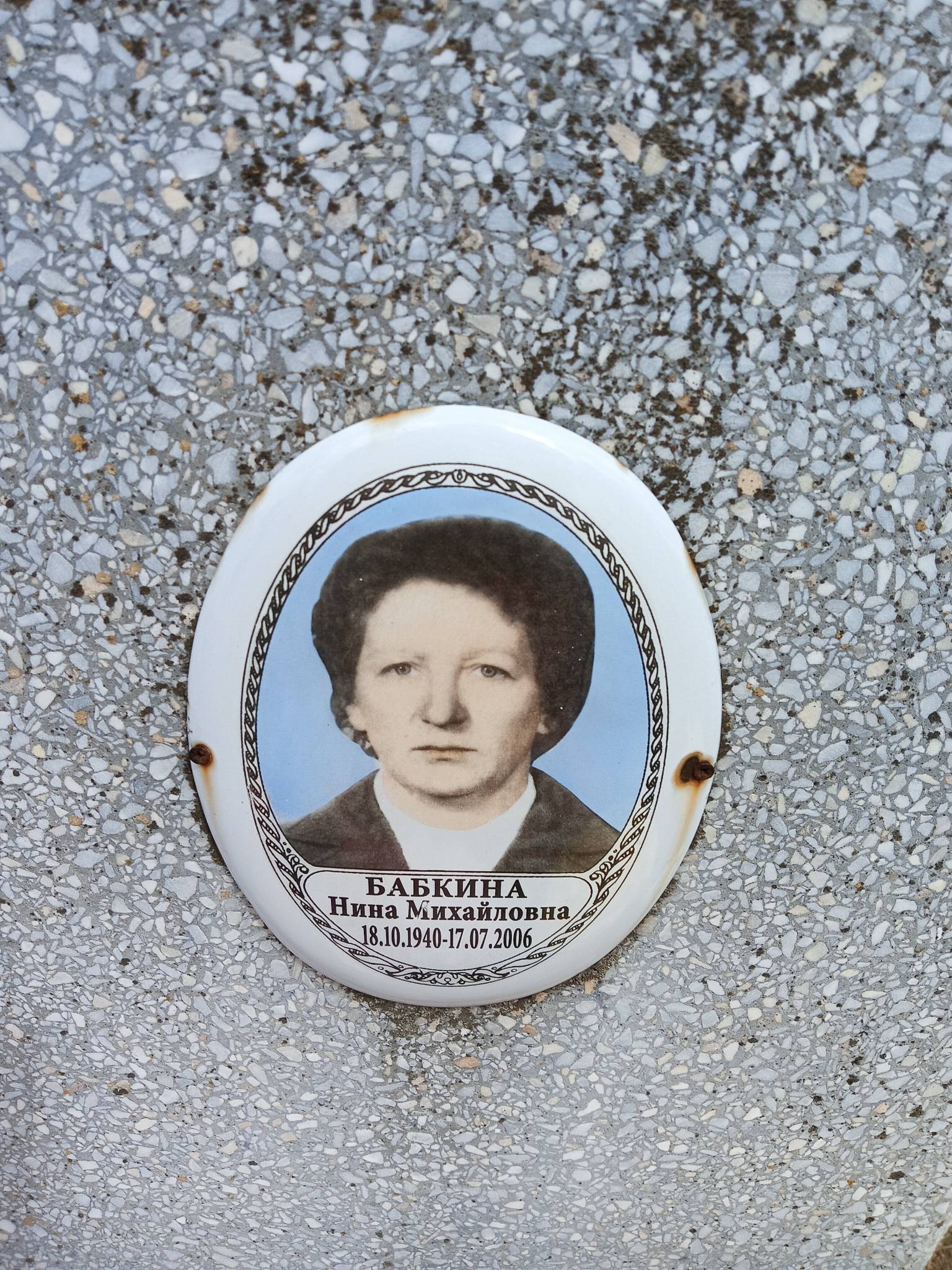 Бабкина Нина Михайловна