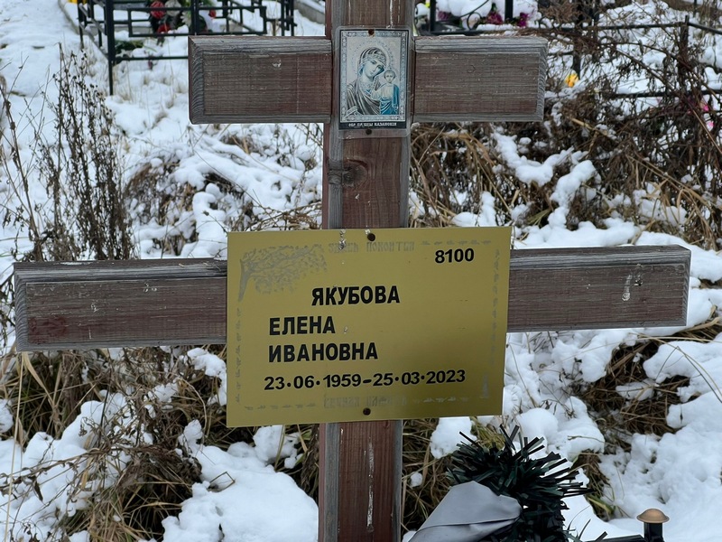 Якубова