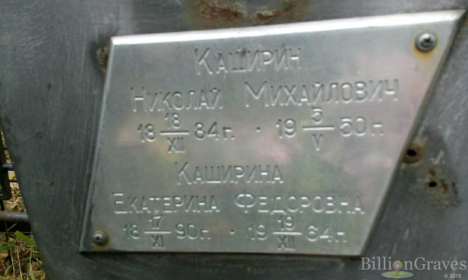 Каширина Екатерина Федоровна