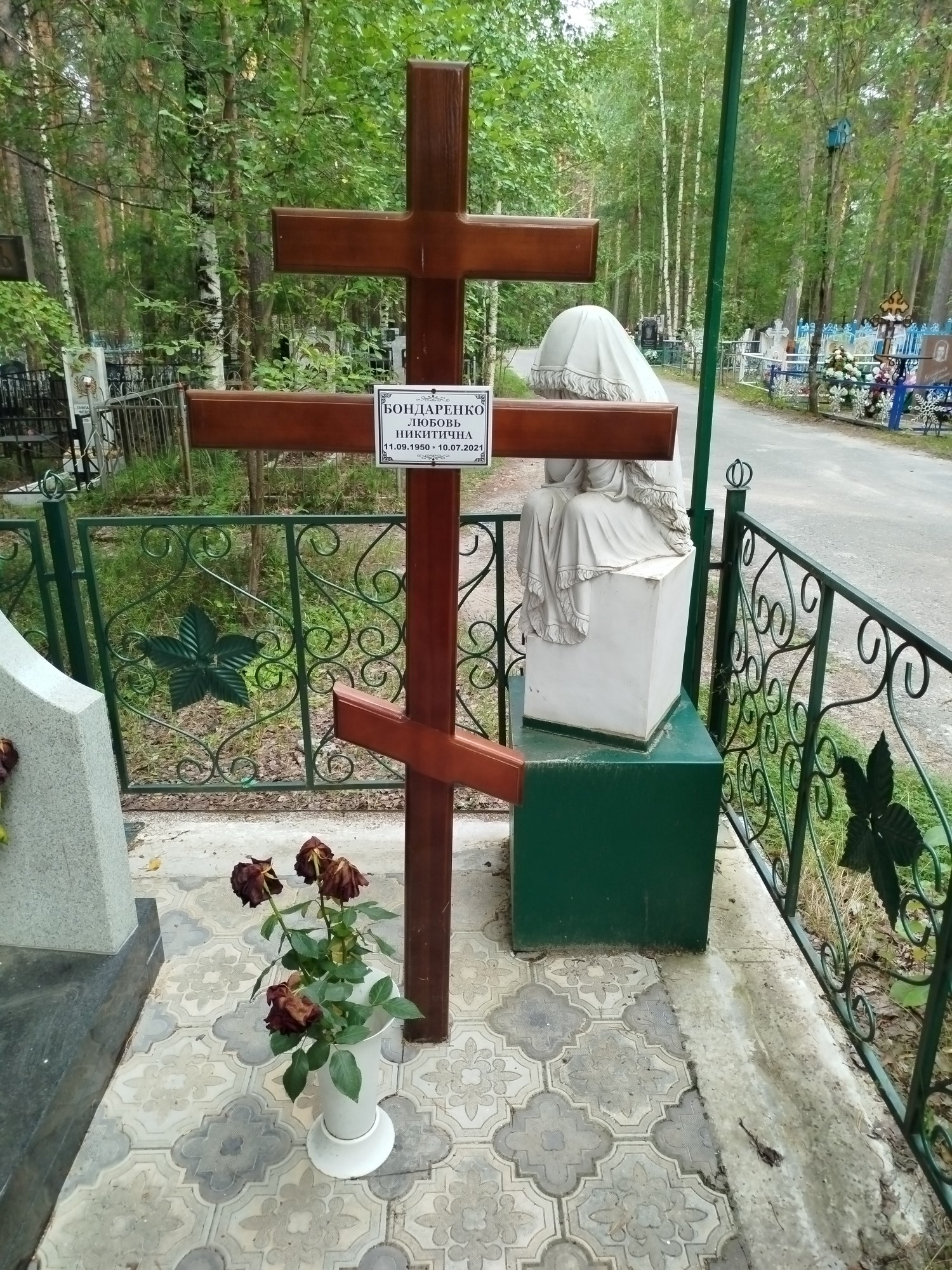 Бондаренко Любовь Никитична