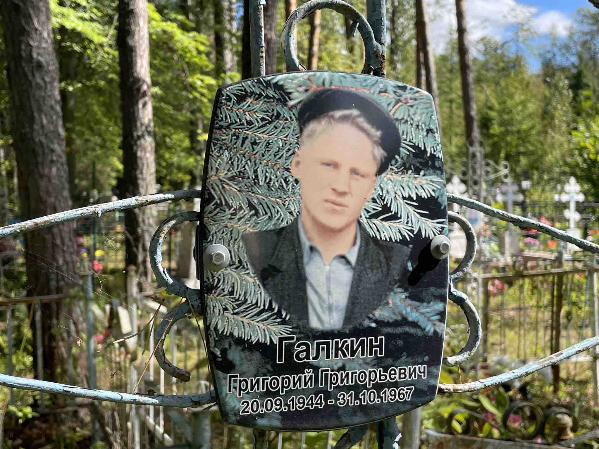 Галкин Григорий Григорьевич