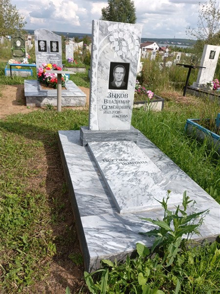 Зыков Владимир Семенович