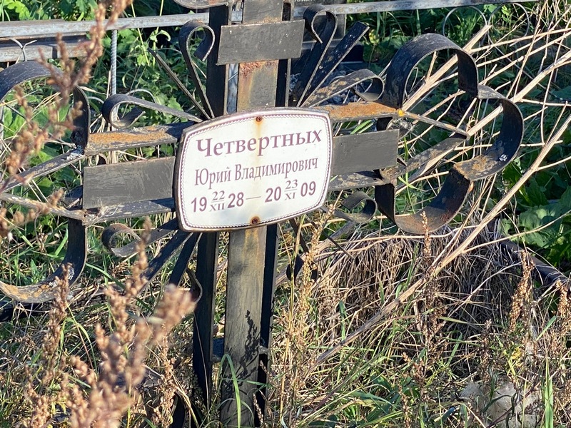 Четвертных
