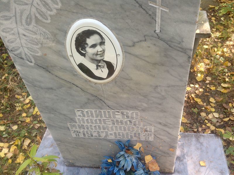 Зайцева