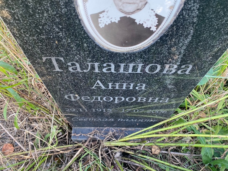 Талашова