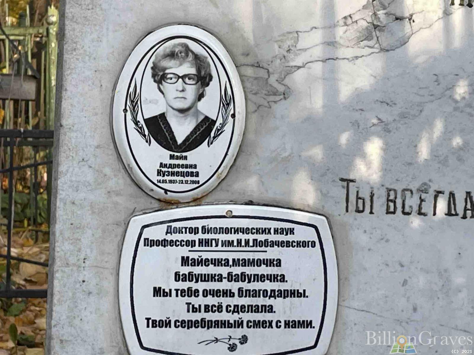 Кузнецова Майя Андреевна