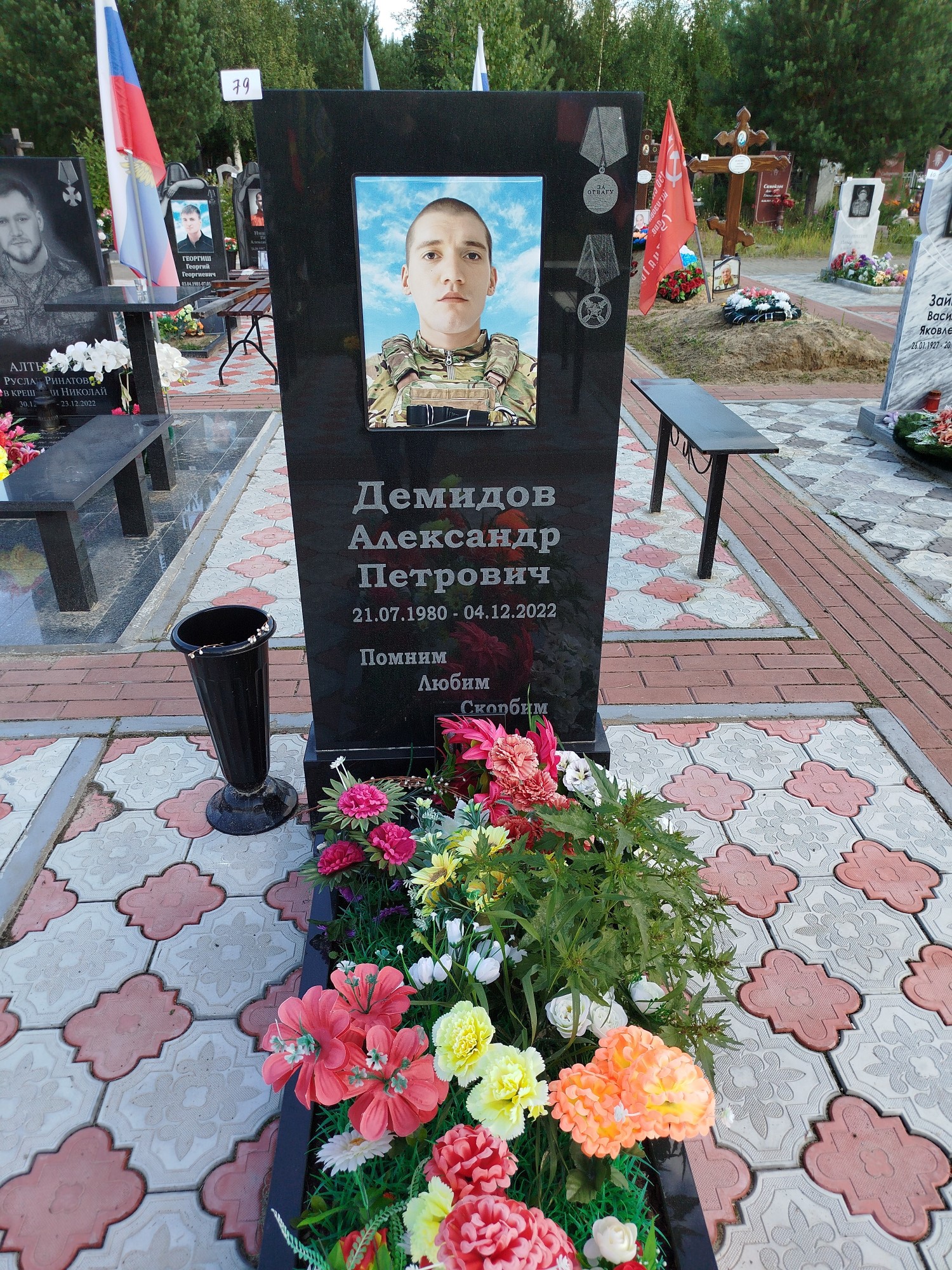 Демидов Александр Петрович