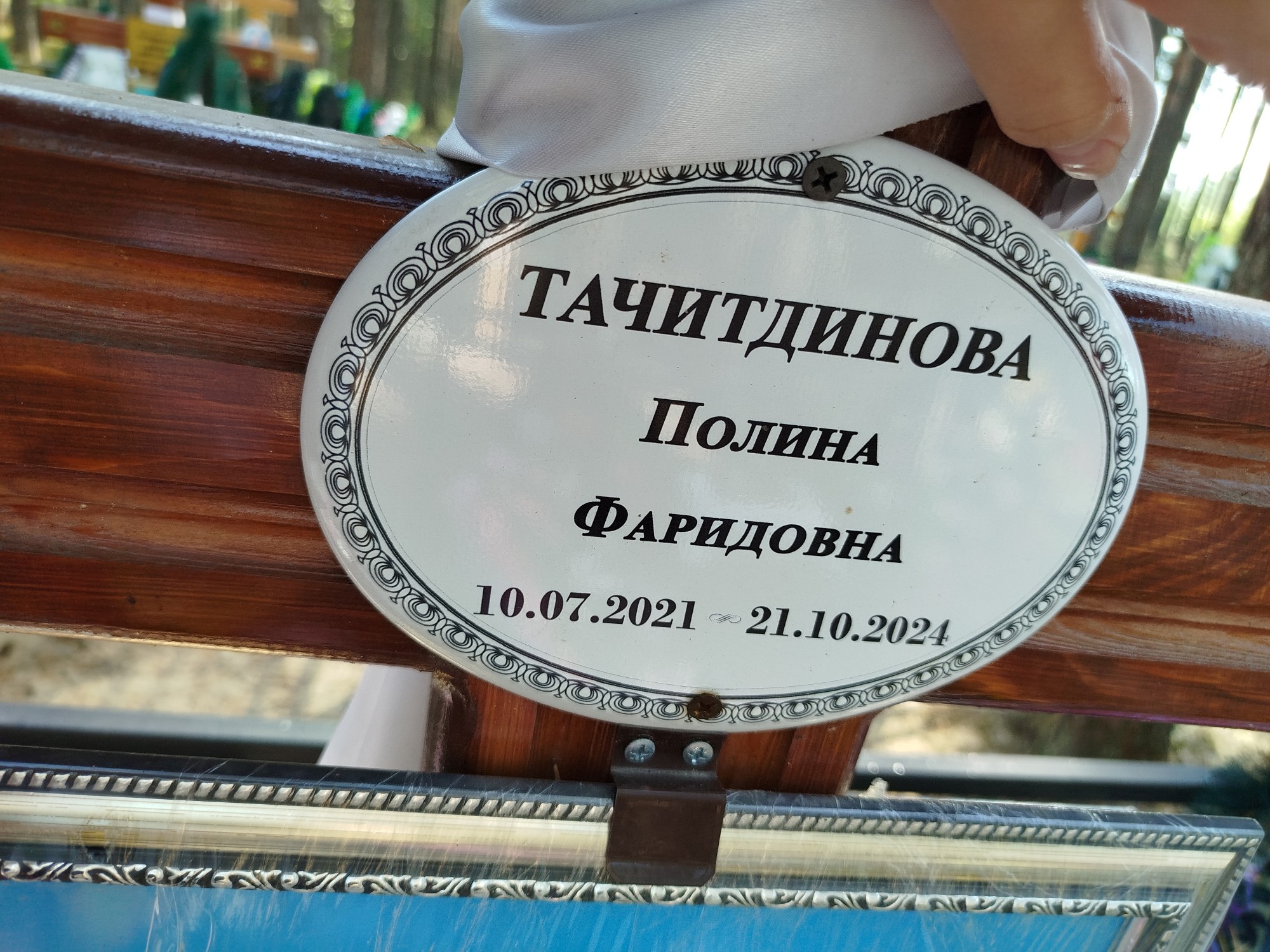 Тачитдинова Полина Фаридовна