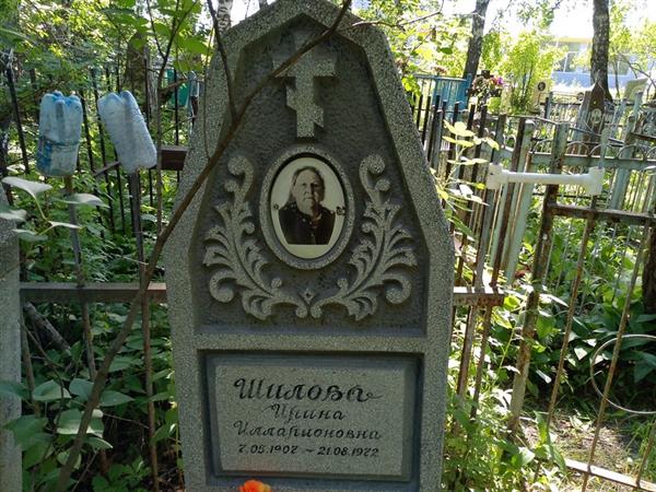 Шилова Ирина Илларионовна