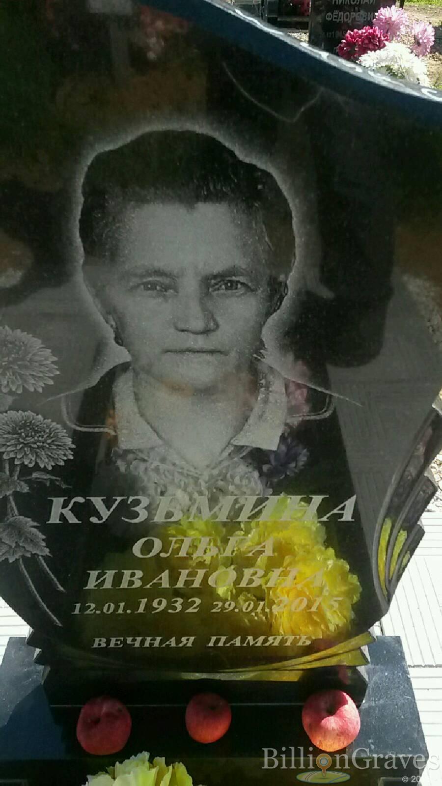 Кузьмина Ольга Ивановна