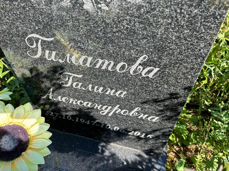 Гиматова