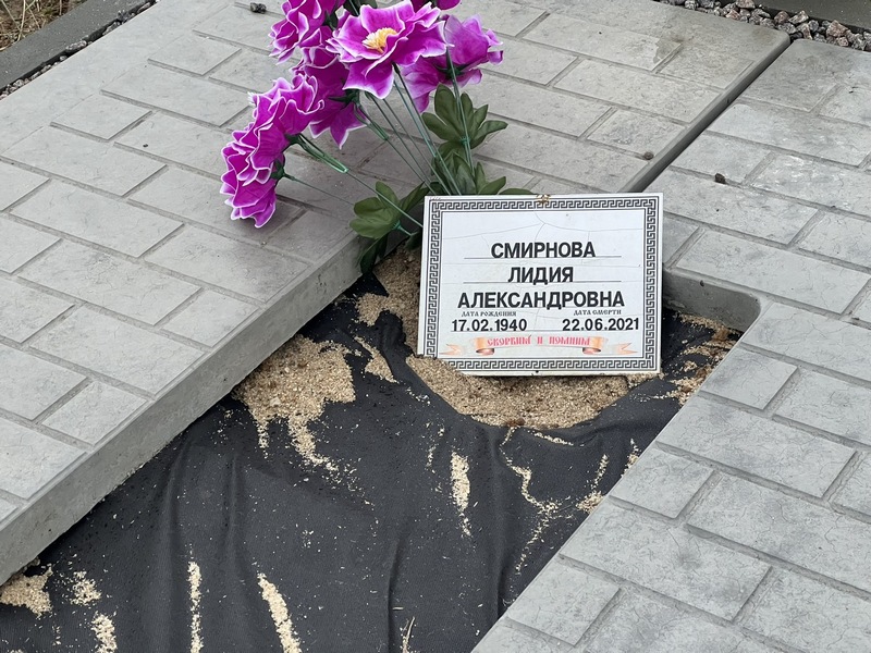 Смирнова