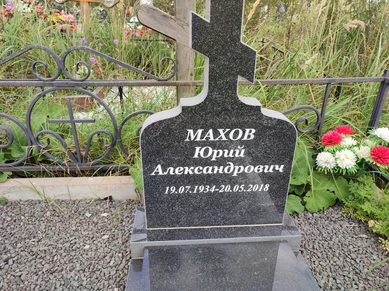 Махов