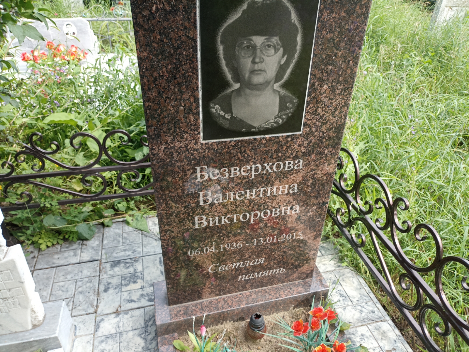 Безверхова Валентина Викторовна