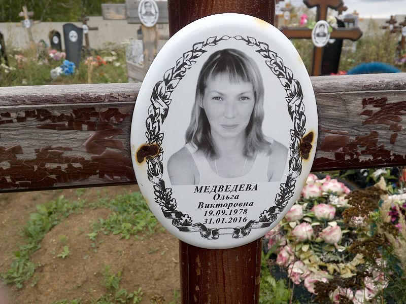 Медведева